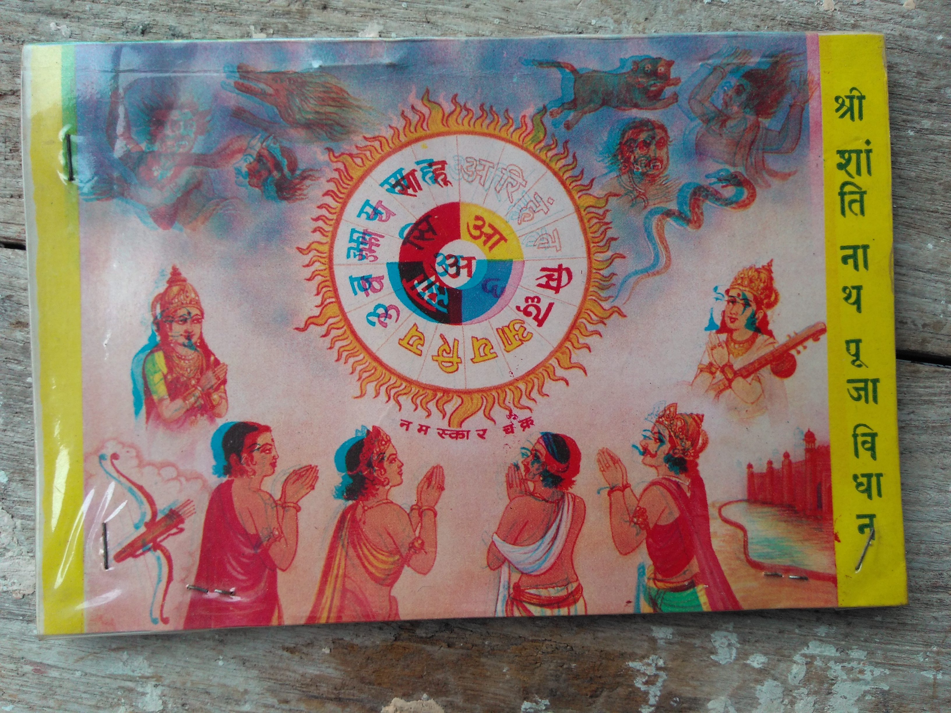 SG # Ranakpur+Stamp-300x170